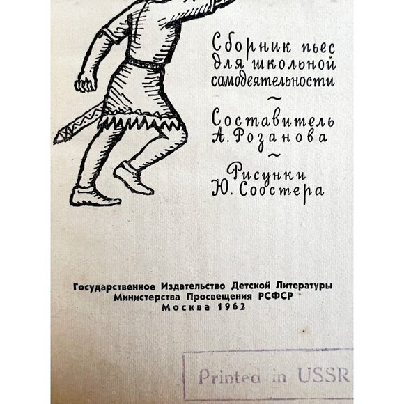 USSR Opening The Curtain 1962 1st Edition Cold War Era Book Of Plays Russian E54 - Picture 3 of 9